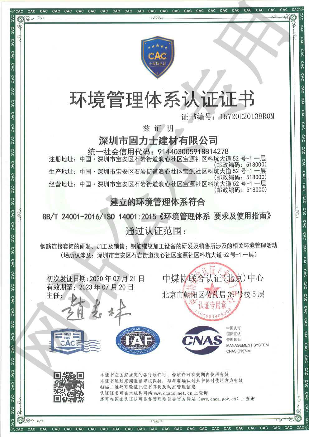 河西区街道ISO14001证书