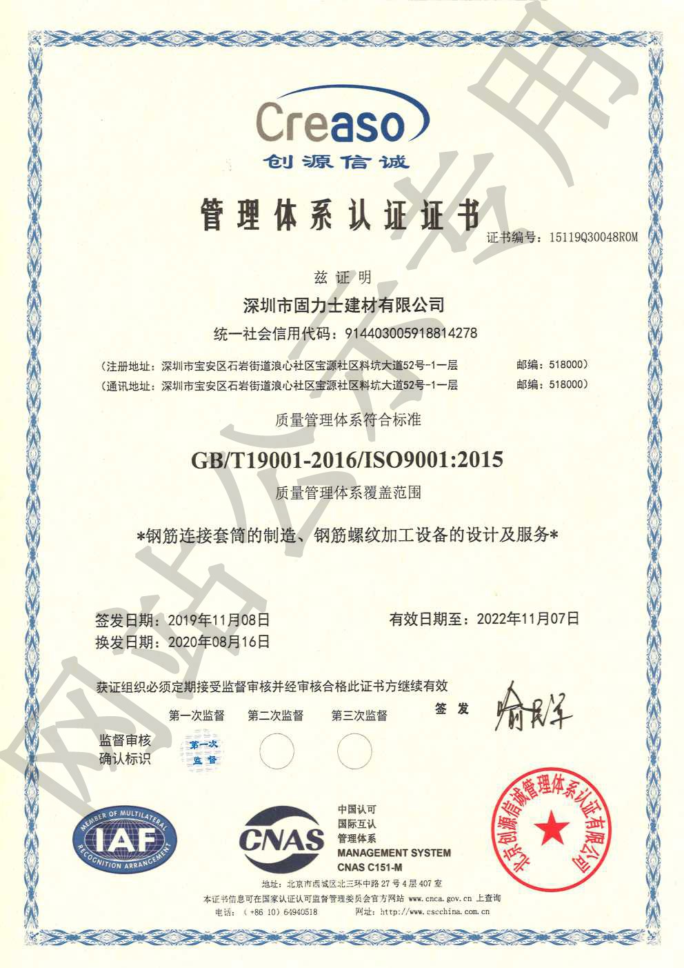 河西区街道ISO9001证书